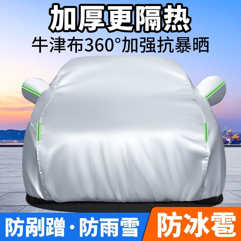 熱賣款！免運 汽車車衣 汽車車衣車罩通用防曬防雨雪隔熱遮陽冬季加厚防冰雹全罩車套外罩八折下殺 打骨折 可開發票 加客服賴享受巨額減免金牌保障