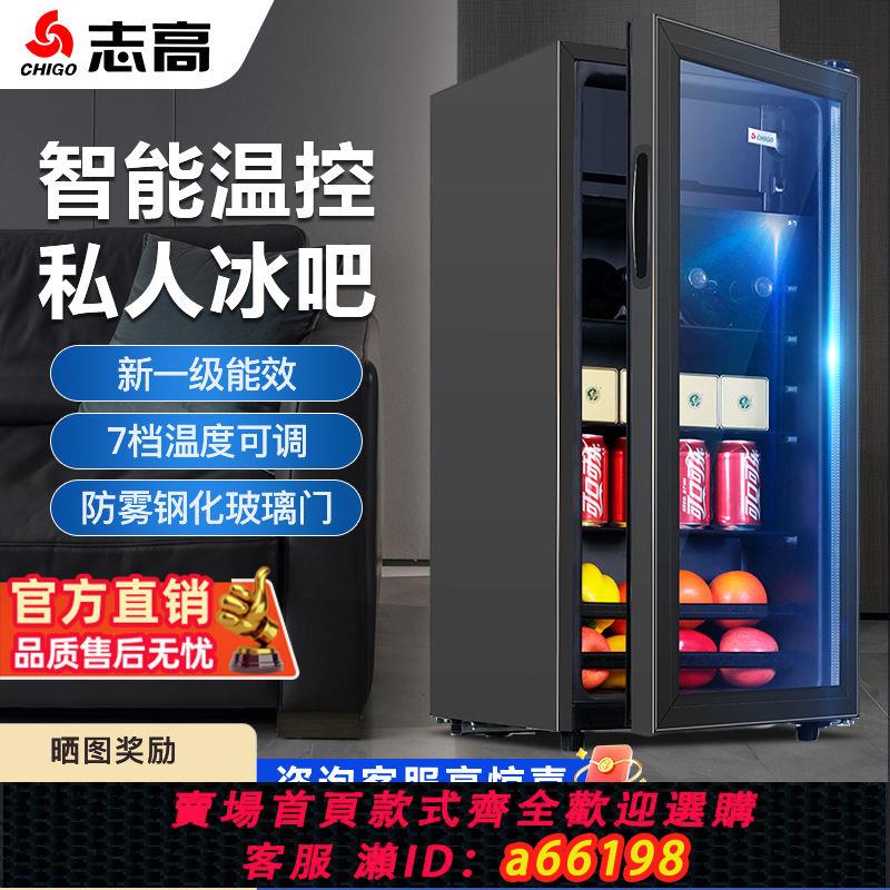 【臺灣公司 可開發票】志高冰吧家用小型冰櫃冷藏保鮮商用辦公室茶葉飲料紅酒櫃透明冰箱