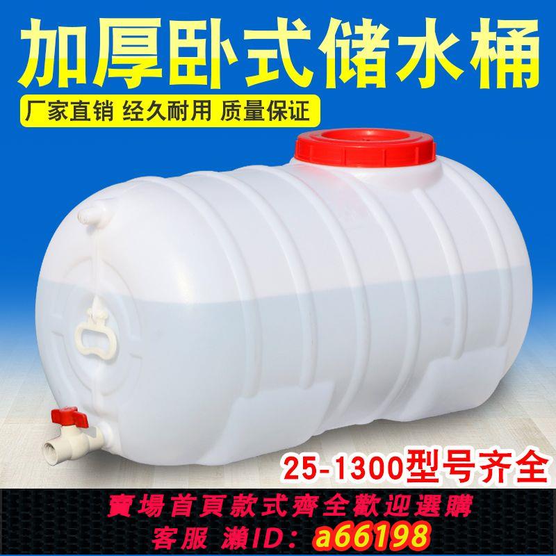 【臺灣公司 可開發票】塑料桶大號帶蓋食品級家用水箱蓄水箱臥式大號儲水桶罐特厚噸桶