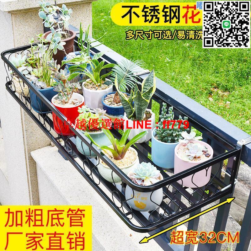 【卓越優選館】花架置物架陽臺花盆架加寬懸掛護欄不鏽鋼花盆掛架窗臺欄杆花架子