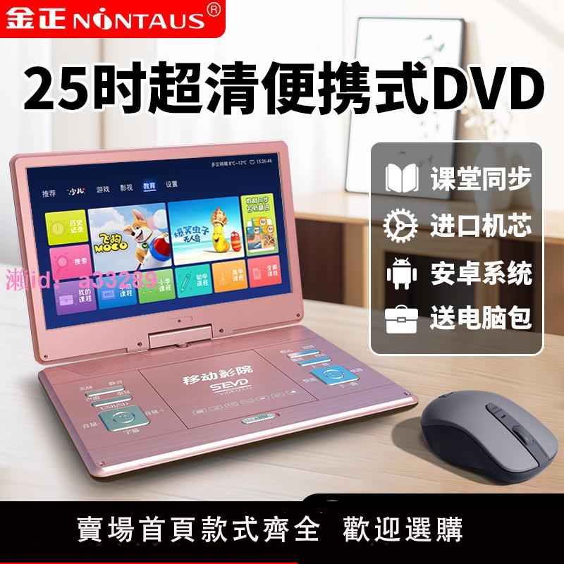 金正移動dvd播放器cd影碟機光盤vcd家用兒童evd小電視學習一體機