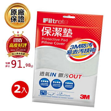3M Filtrete 保潔墊枕頭套2入組 Safetylite 0