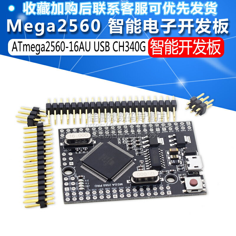 Mega2560 Pro ATmega2560-16AU USB CH340G智慧電子開發板