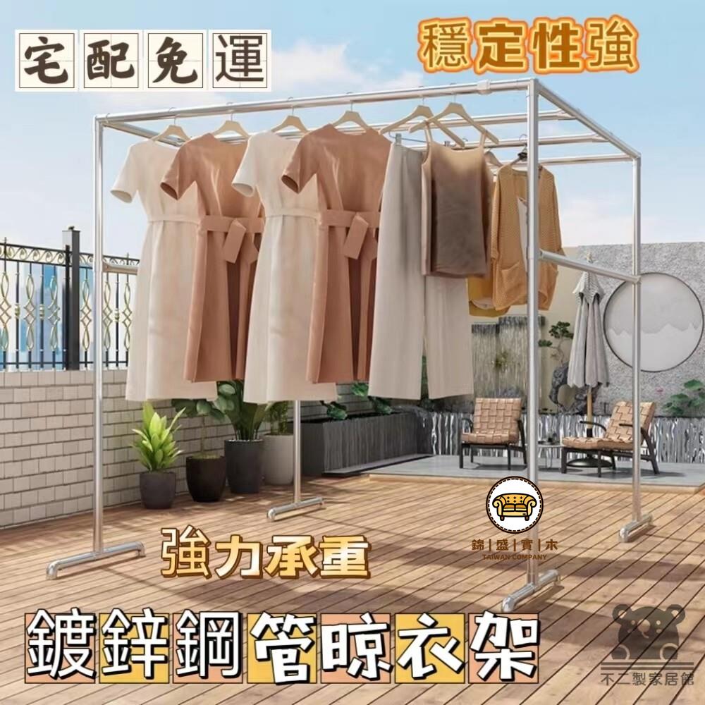 可開發票 工廠現貨 【鍍鋅鋼管晾衣架 宅配免運】落地家用戶外晾衣架 室外陽臺掛衣架 簡易雙桿水管晾衣曬被架 伸縮曬被子神器特惠/全館折扣 售後保障 j547