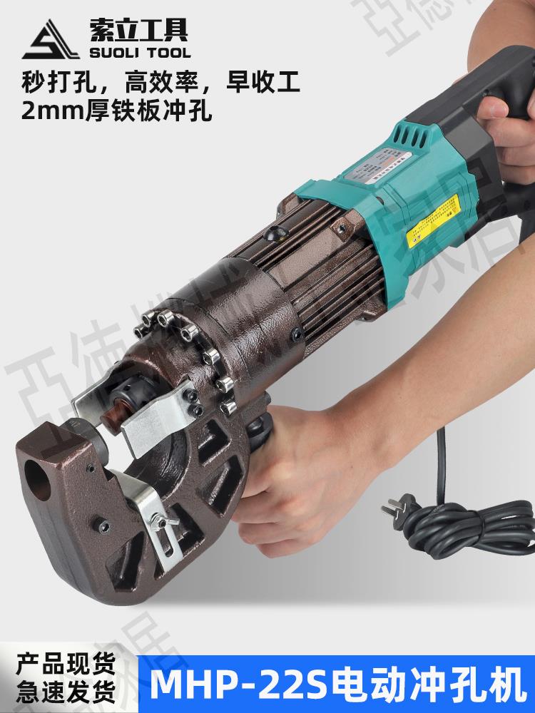 電動液壓沖孔機角鋼鐵板打孔MHP-22S厚度8毫米穿孔便攜式打孔機器【亞德機械五金家居】