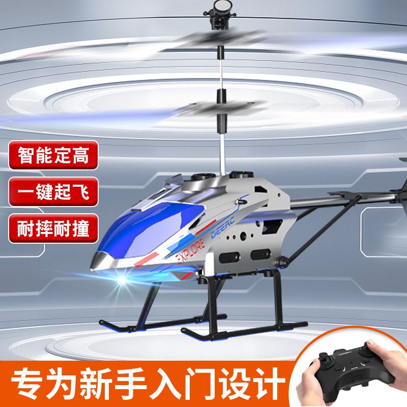 兒童遙控飛機 迷你耐摔小型男孩小學生可充電模型無人機 直升機 玩具 交換禮物全館免運