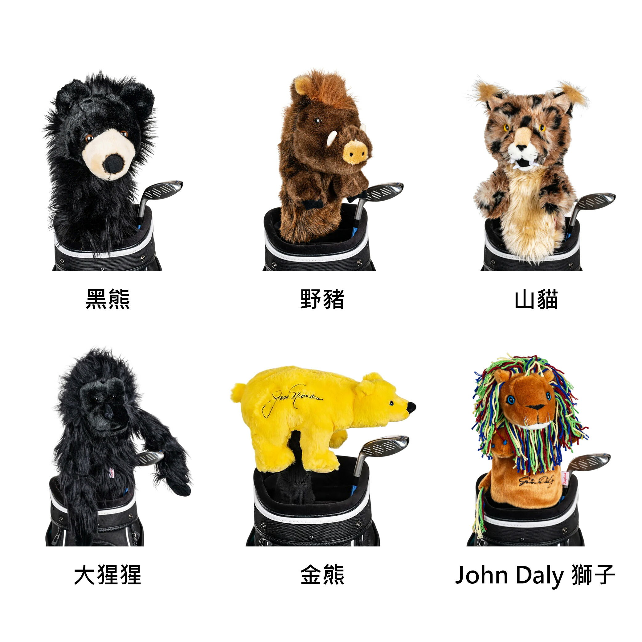 【Daphne's Headcovers】 動物系列-1 達芙妮高爾夫球頭套 黑熊、野豬、山貓、大猩猩、Jack Nicklaus金熊、John Daly獅子 一號木桿套 美國原廠 【正元精密】