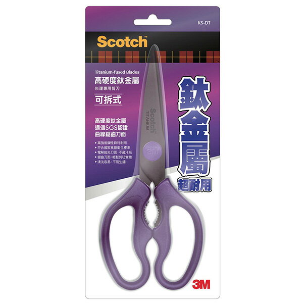 3M KS-DT Scotch抗菌料理剪刀(紫)