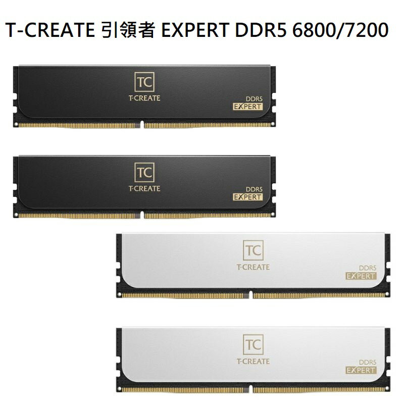 【最高現折268】TEAM 十銓 T-CREATE 引領者 EXPERT DDR5 6800/7200 CL34/CL36 雙通道48GB/96GB 黑/白