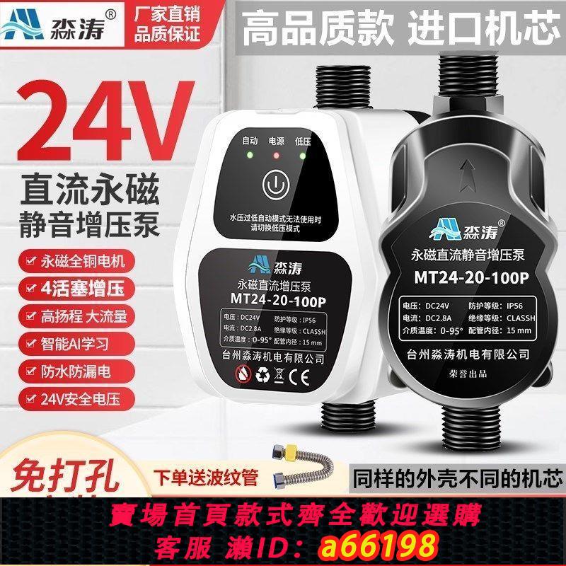 【臺灣公司 可開發票】免打孔增壓泵家用全自動熱水器增壓器花灑24V小型全屋自來水泵靜