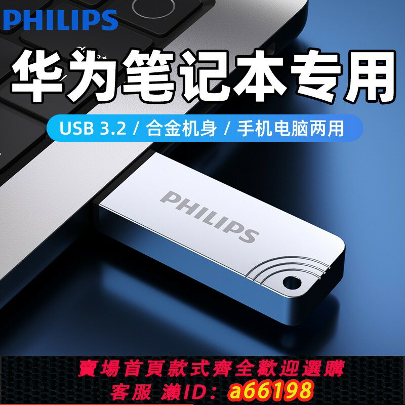 【臺灣公司 可開發票】適用華為手機電腦兩用u盤256g大容量筆記本高速移動固態優盤正品