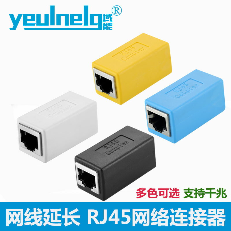 域能網線連接器對接頭rj45雙通頭寬帶電腦延長網路直通水晶頭介面