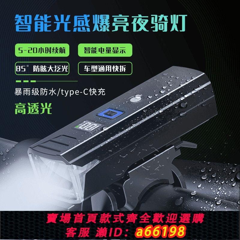 【臺灣公司 可開發票】自行車夜騎強光手電筒前燈防雨充電山地山地車單車騎行戶外裝備