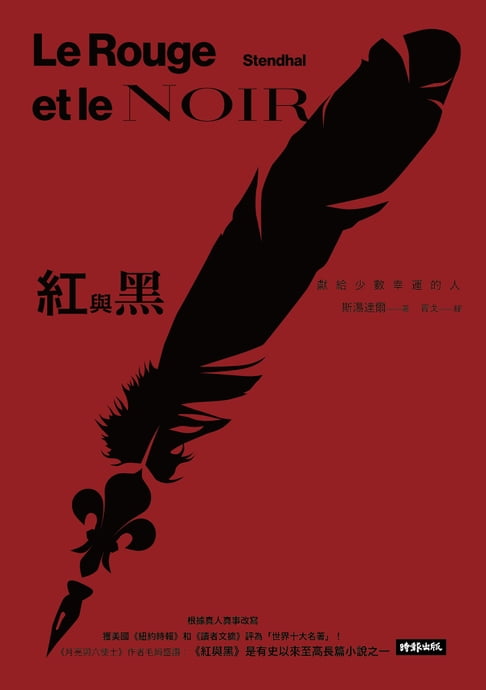 【電子書】紅與黑