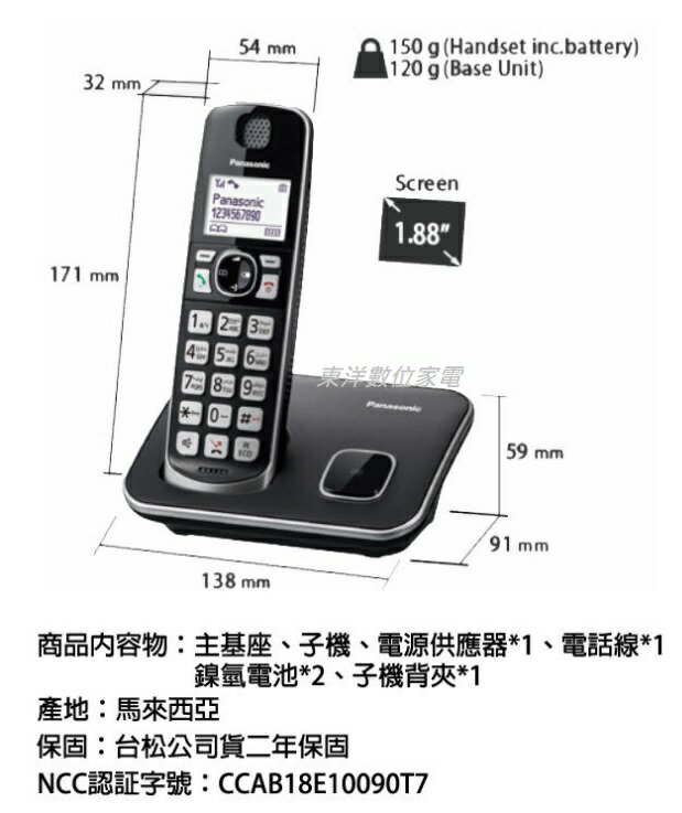 國際牌Panasonic中文輸入系列KX-TGE610/KX-TGE610TWB DECT數位無線電話_黑色 公司貨