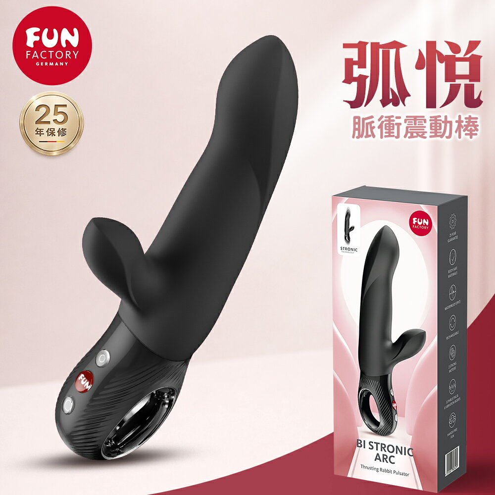 Fun Factory BI STRONIC ARC 弧悅 脈衝震動棒 情趣按摩棒 雙重刺激 G點按摩棒