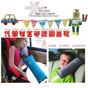 兒童安全帶護套 舒適 睡覺 小孩 可拆水洗 安全護肩 保護枕 兒童安全帶 座椅墊 不限車型 護肩 頸椎不落空 休息