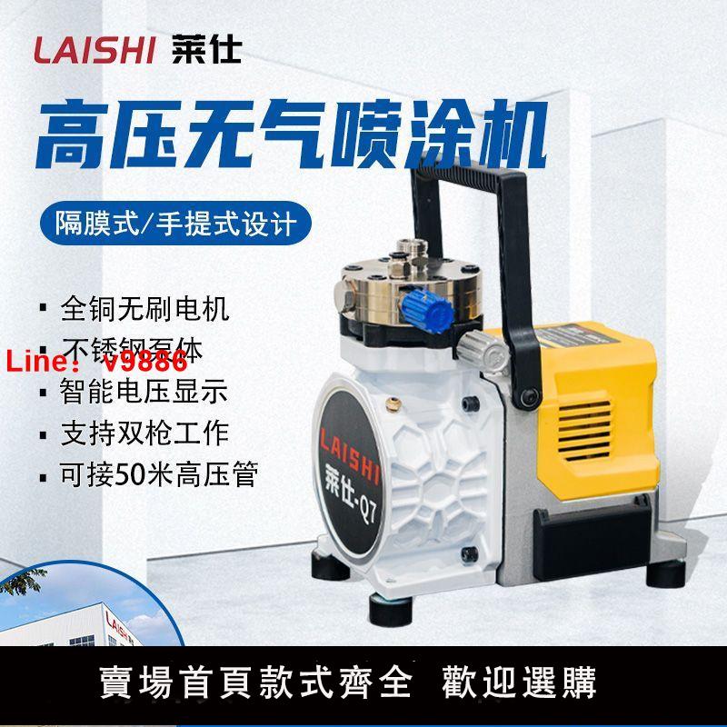 【公司貨超低價】萊仕Q7小型噴塗機超小型手提內外墻面漆塗料乳膠漆彩鋼漆油漆墻固