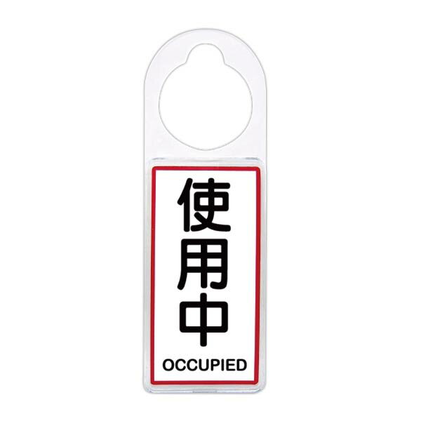 【W.I.P】可換式標示牌-使用中 臺灣製 /個 NO.907