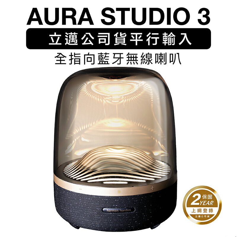 Harman kardon AURA STUDIO 3 全指向藍牙喇叭 水母喇叭 重低音100W 黑金限量款【HK立邁付費保固兩年】