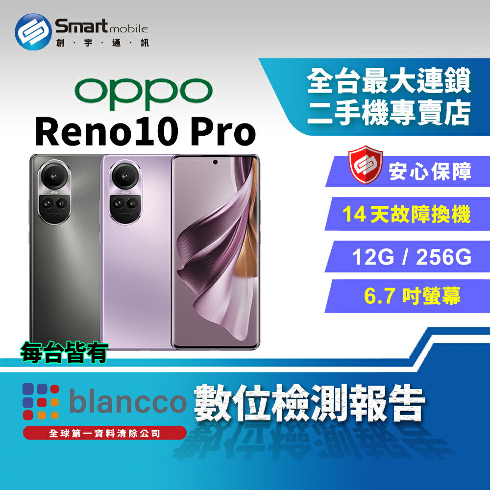 【創宇通訊│福利品】OPPO Reno10 Pro 12+256GB 6.7吋 (5G) 超清晰人像攝影 雙曲面設計