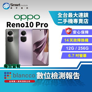 【創宇通訊│福利品】OPPO Reno 10 Pro 12+256GB 6.7吋 (5G) 超清晰人像攝影 雙曲面設計