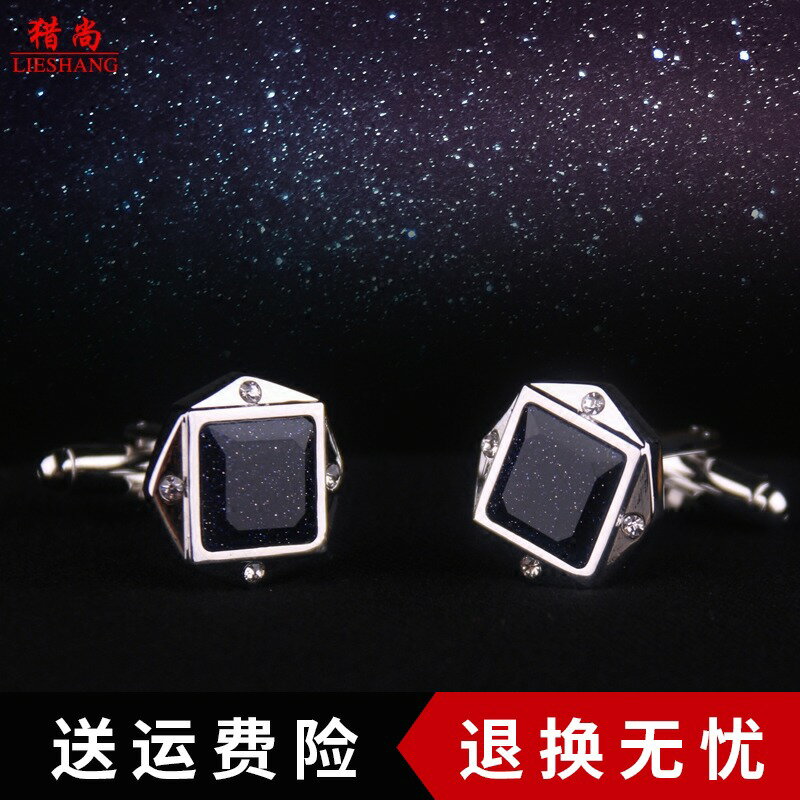 獵尚 星空石輕奢袖釦袖釘男士法式襯衫袖口釘定製禮盒裝
