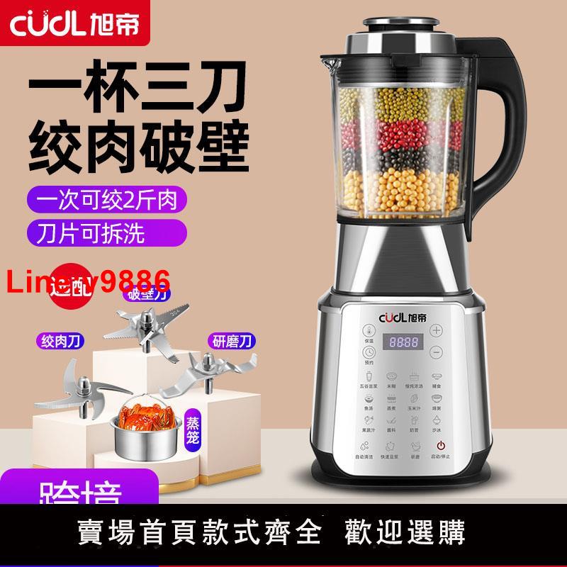 【臺灣公司 超低價】旭帝110v出口破壁機家用絞肉小家電米糊機加熱不銹鋼豆漿機料理機
