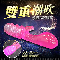 超值★ 送潤滑液 跳蛋頭套配件 潮吹按摩頭套 跳蛋/按摩棒適用 跳蛋 自慰器 Ｇ點按摩棒 情趣用品 變頻按摩棒 G點 威而柔 矛盾 AV棒 1