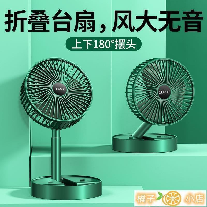 伸縮可折疊家用便攜式USB迷妳電扇小型可充電風扇辦公室 露