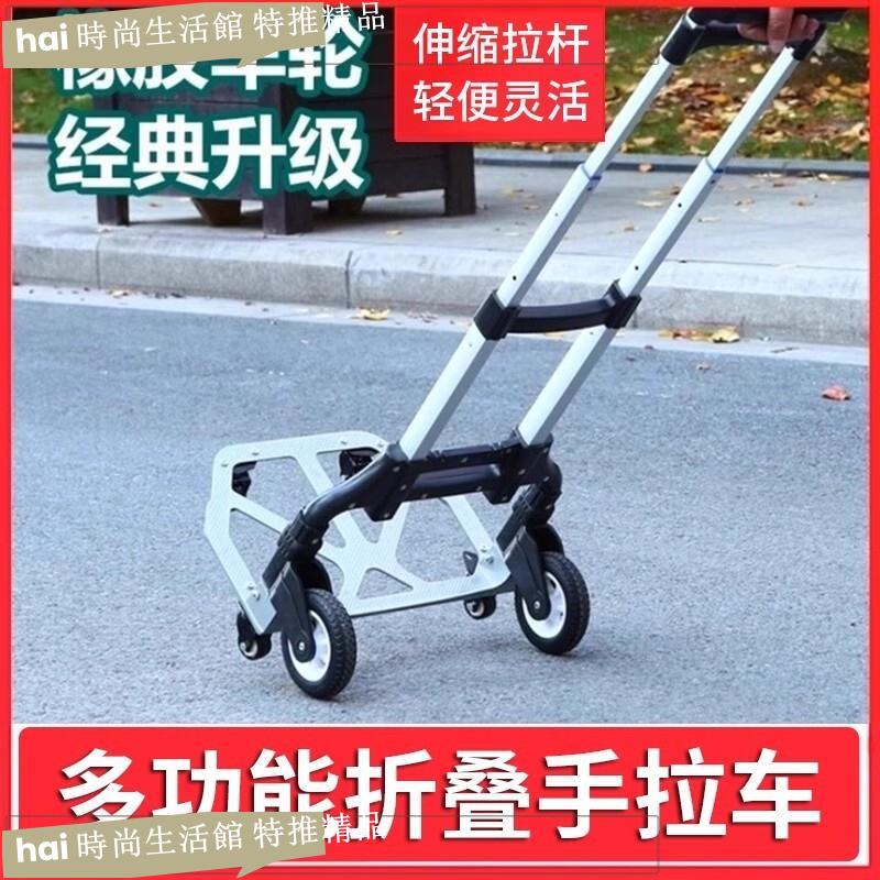 免運 可開發票 推車 平板車 購物車拉桿車折疊便攜手拉車小拉車手推車小推車拉貨行李車搬運車