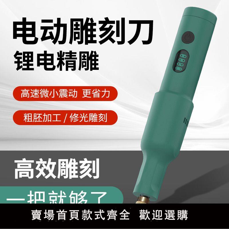 【保固兩年】德國進口電動雕刻刀工具全套鑿刀木匠盆景根雕工具鋰電雕刻機小型
