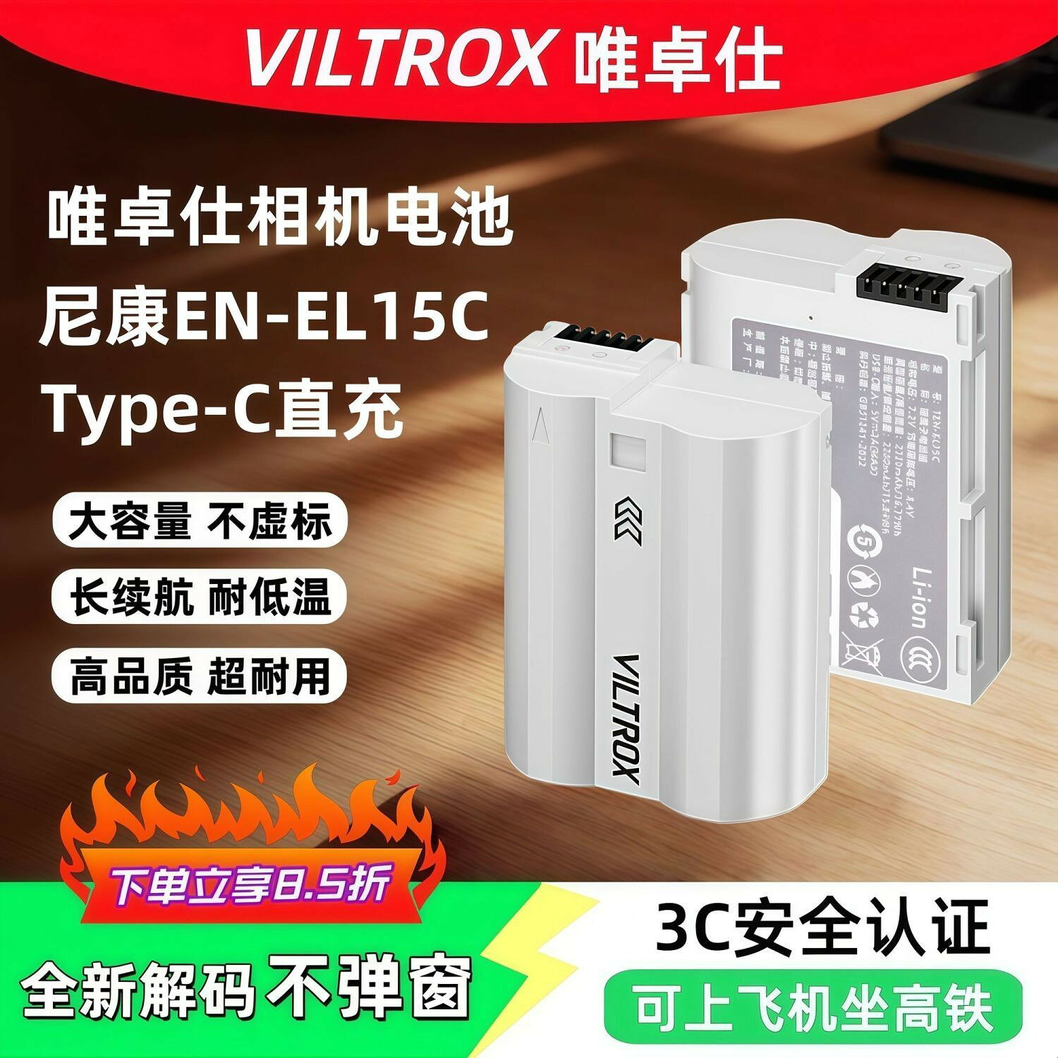 【高容量長效支援】尼康相機電池 EN-EL15C 支援 Z6 II Z7 II ZF D850 D750 輕巧便攜 台灣插頭 電壓適配