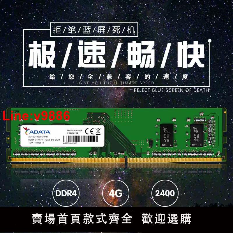 【臺灣公司 超低價】威剛萬紫千紅ddr4 2133 8g臺式機內存條遊戲威龍4G 2666 2400 16G