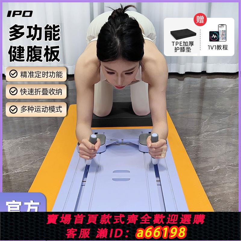 【臺灣公司 可開發票】IPO全新女士健腹輪自動回彈平板軌道可折疊多功能瘦肚運動器材
