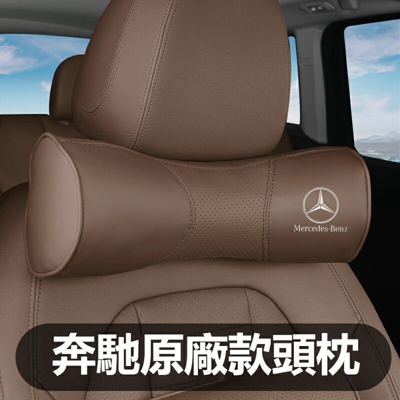 Benz賓士頭枕靠墊 AMG A級B級C級E級CLA GLA GLE GLC原色高端座椅枕車內飾寶馬專用