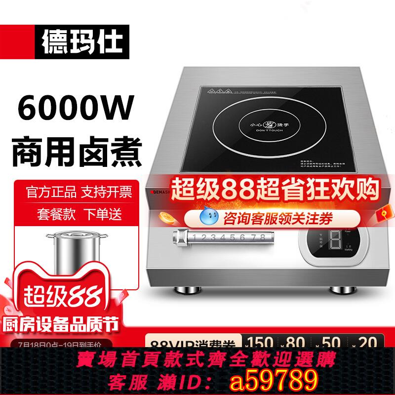 【台灣公司 可打統編】德瑪仕商用電磁爐6000W大功率商業火鍋電池爐平面商用電磁爐