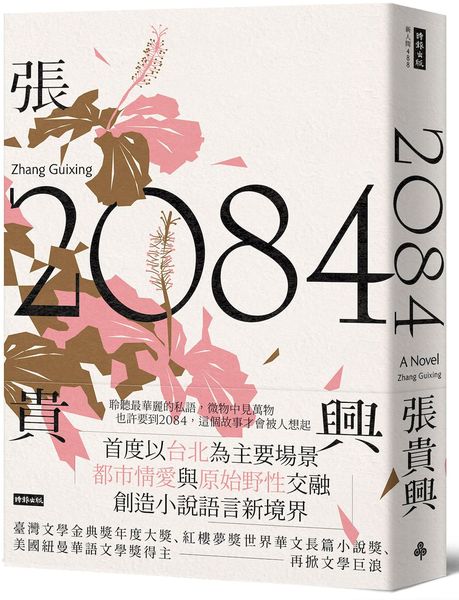 2084【城邦讀書花園】