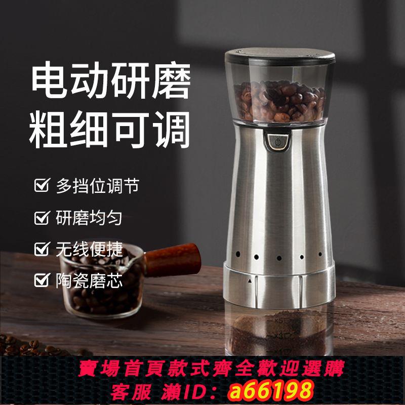 【臺灣公司 可開發票】磨豆機咖啡豆研磨機便攜小型家用現磨研磨器自動咖啡機電動磨豆機