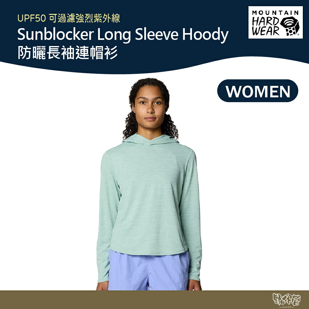 美國 Mountain Hardwear 防曬長袖連帽衫 女 礦泉綠 2067761【野外營】長袖 透氣 吸濕 排汗