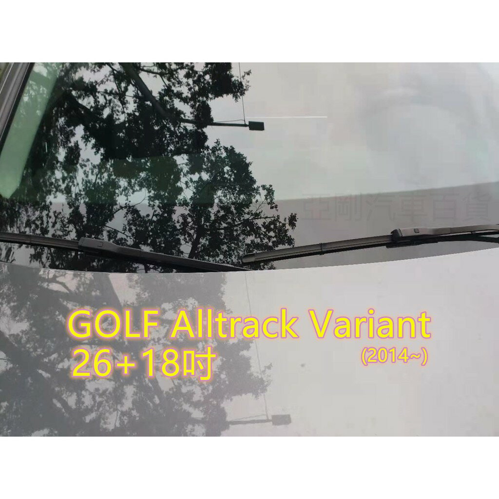 VW GOLF Alltrack Variant(2014~) 26+18吋 雨刷 原廠對應 汽車雨刷 耐磨 專車專用