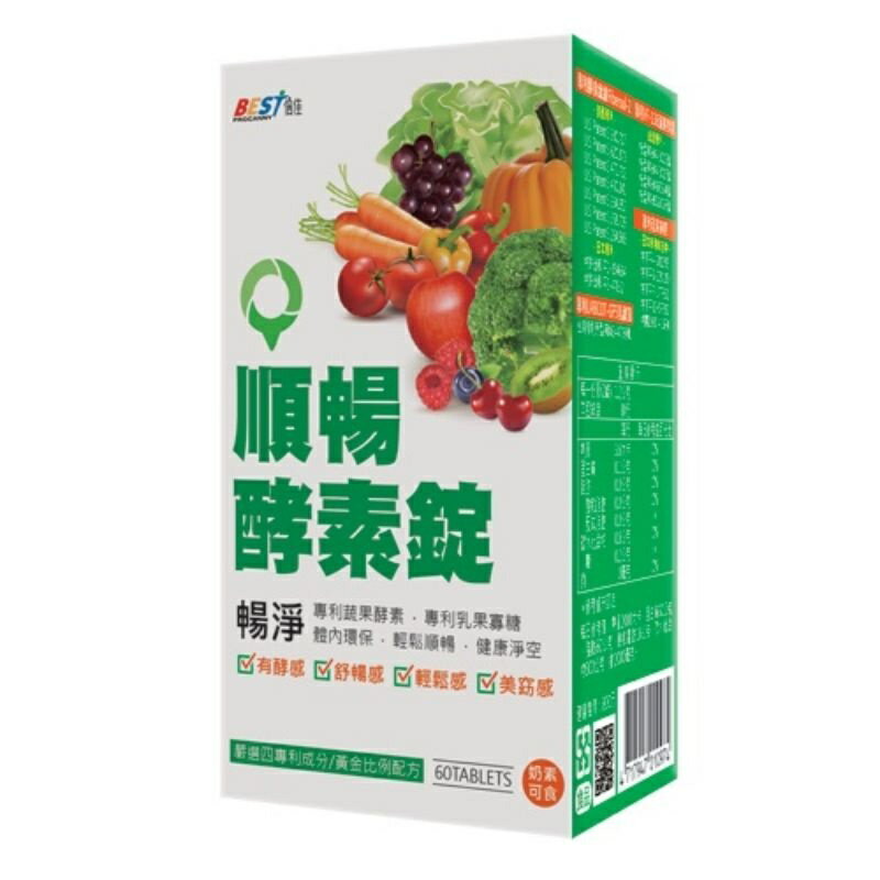 順暢酵素錠60錠/罐 蔬果酵素、倍佳順暢酵素錠 憨吉小舖