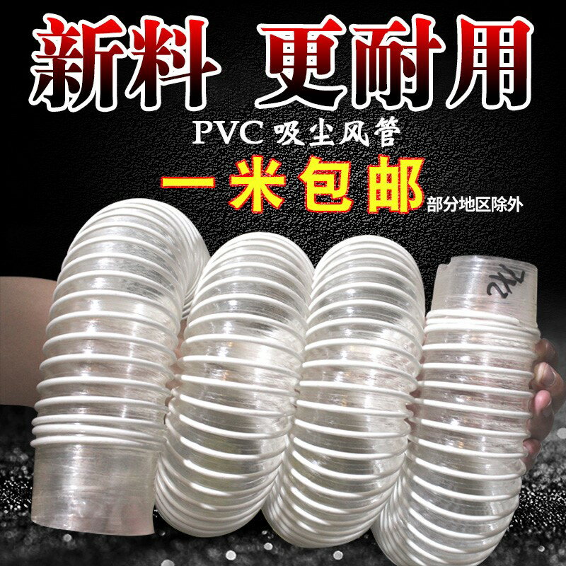 風管軟管 螺旋波紋管子工業木工塑膠 雕刻機內徑45直徑50mm吸塵