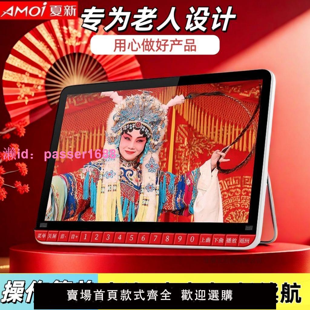 夏新老人看戲機老年款攜帶式唱戲機插卡收音多功能高畫質影片播放器