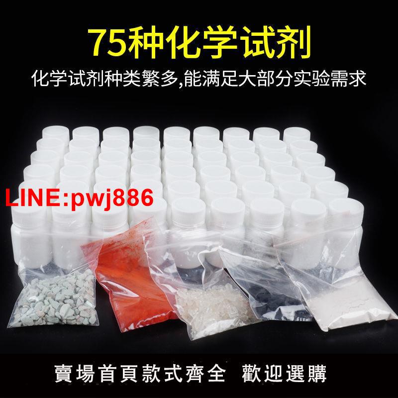 {臺灣公司 可開發票}初中化學實驗試劑箱學生高中化學藥品藥劑套裝耗材試劑材料補充箱