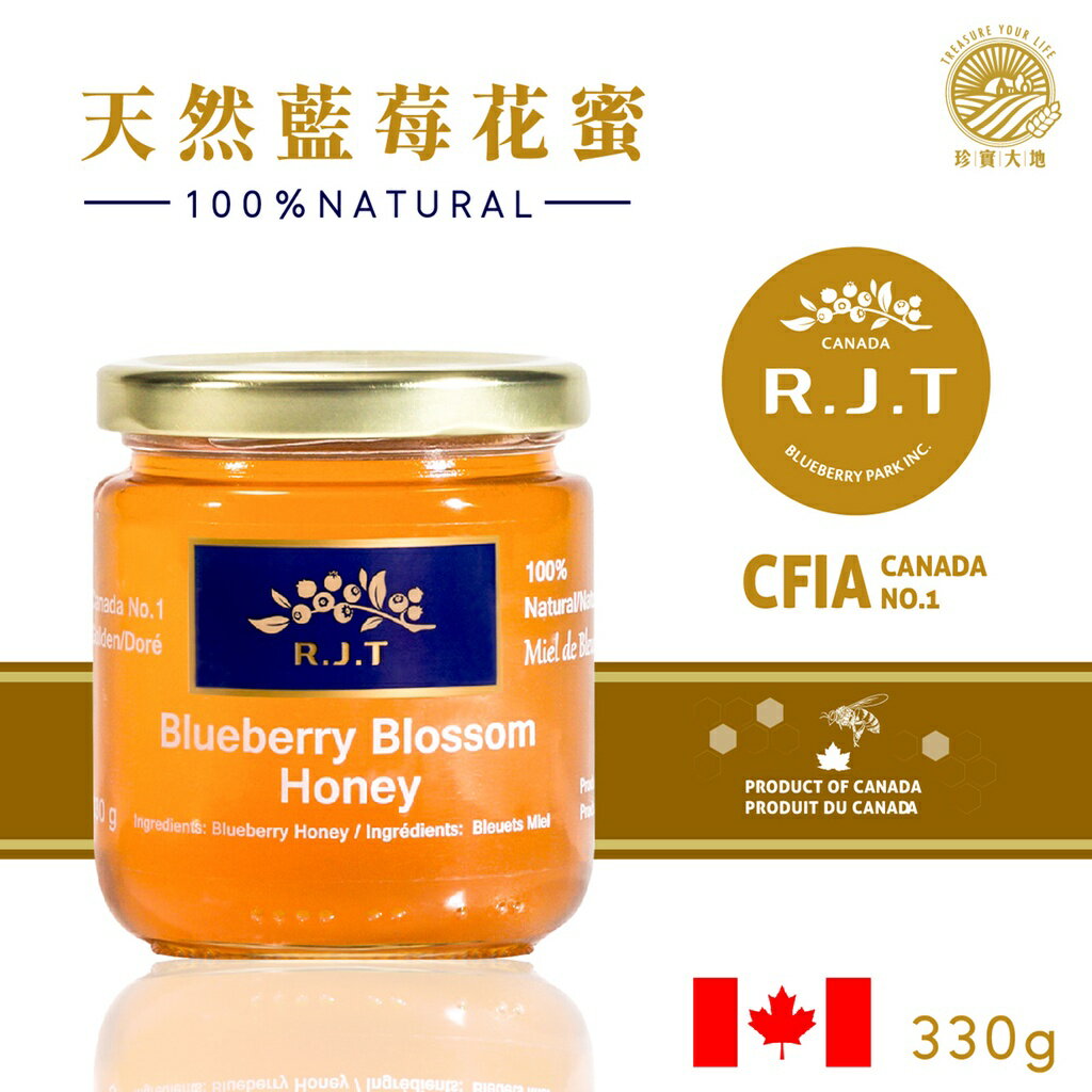 R.J.T 天然藍莓花蜂蜜 加拿大原裝進口 330g