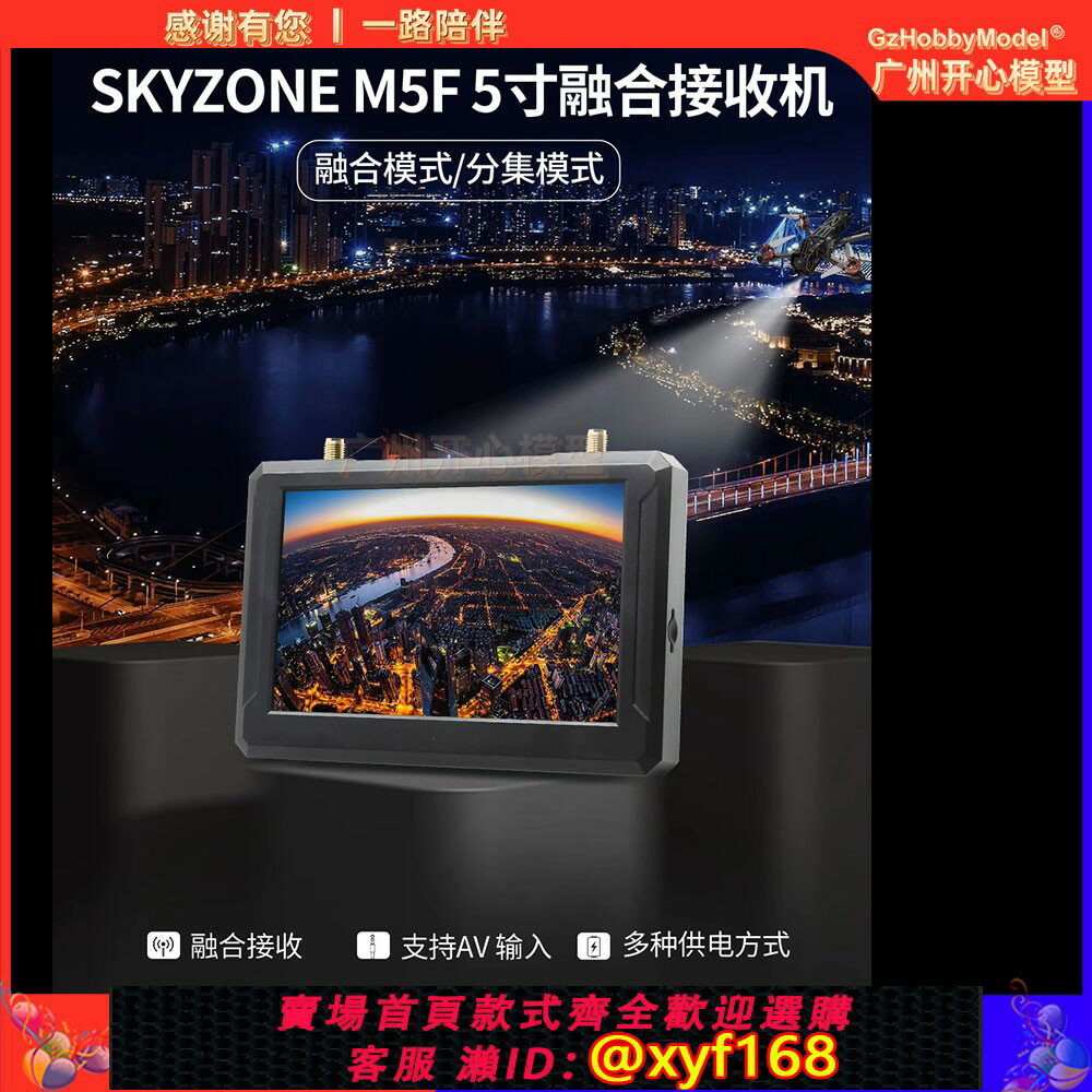 {保固一年 可打統編}SKYZONE M5F 5寸融合接收機螢幕DVR錄制顯示器FPV航拍低延遲卡錄