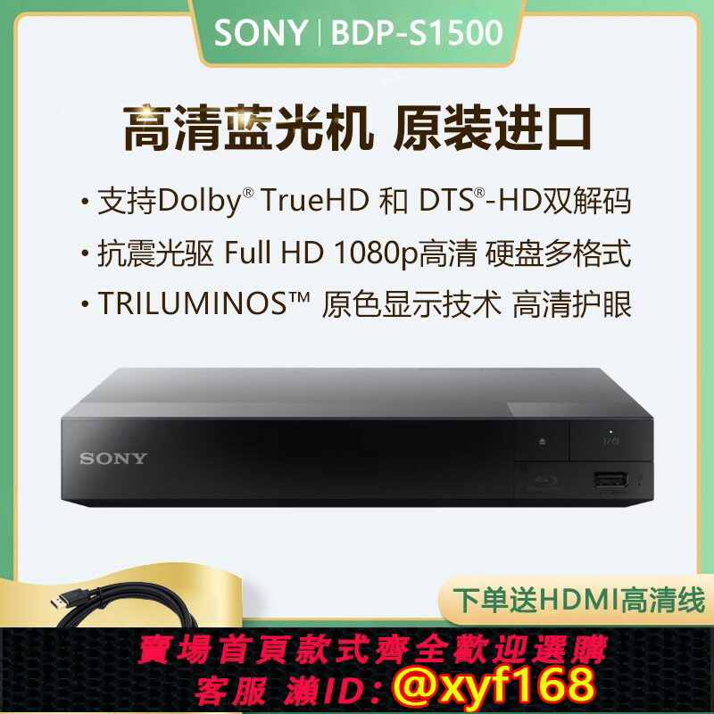 {保固一年 可打統編}Sony/索尼 BDP-S1500/S5500/S6700 3D藍光機 全區 高畫質DVD 播放器