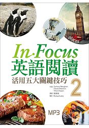 In Focus 英語閱讀：活用五大關鍵技巧【2】(16K彩圖+1MP3)