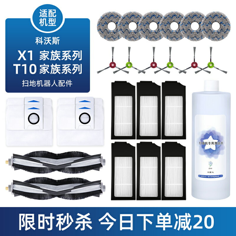 科沃斯X1/T10掃地機器人配件拖抹布濾網芯邊刷滾刷集塵袋清潔液劑